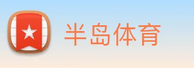 半岛体育 Logo